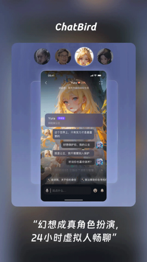 ChatBird 角色广场产品界面
